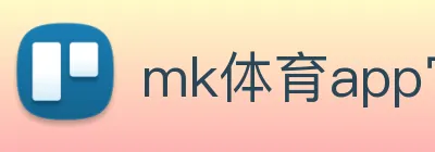 mk体育app官网登录入口 logo